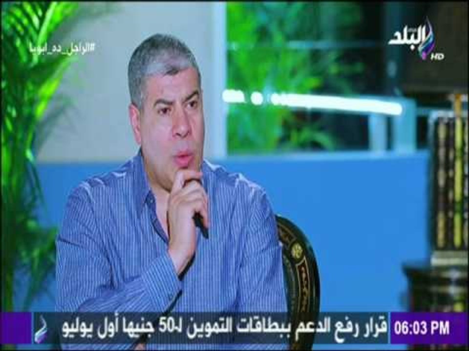 الراجل ده ابويا - مع نجل اسطورة الكوميديا امين الهنيدي-الحلقة الثامنة والعشرون 23 يونيو-الحلقة كاملة