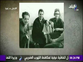 الراجل ده ابويا - نجل شكوكو يكشف حقيقة القاء الجمهور الطمام على عبد الحليم حافظ على المسرح