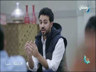 رحلة حب - رغم نهي النبي .. بهذه الطريقة تستطيع أن توفق بين تمني الموت ولقاء الله