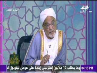 مكارم الأخلاق - أشياء إذا قام بها "القاضي" فسد حُكمه