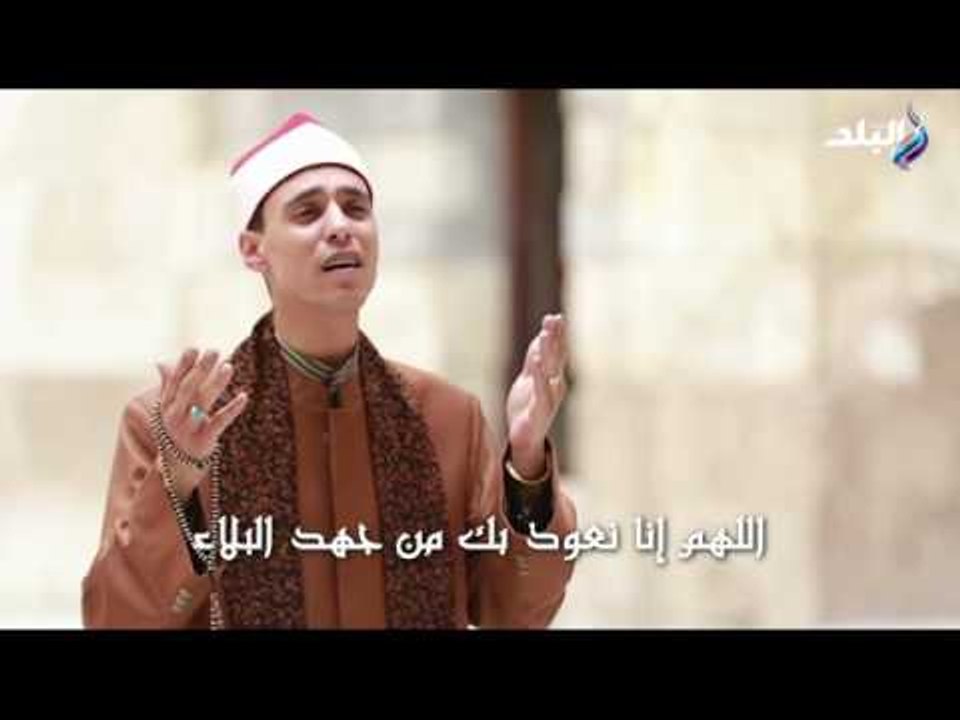 دعاء " يَا مُقَلِّبَ القُلُوبِ ثَبِّت قَلْبِي عَلَى دِينِكَ" بصوت الشيخ محمد السوهاجي