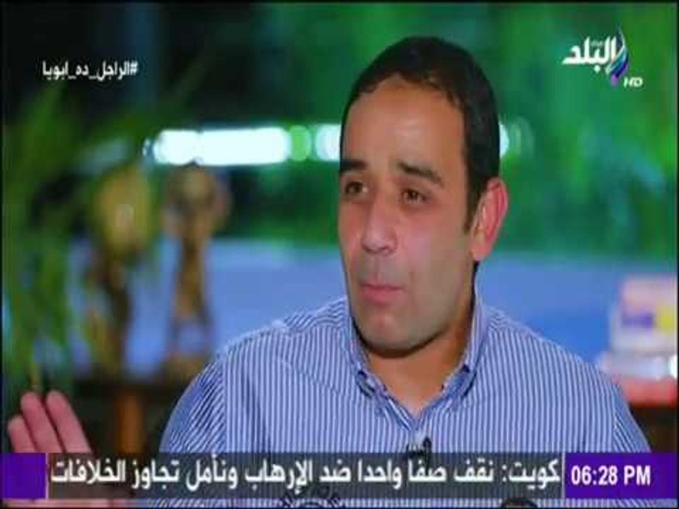 الراجل ده ابويا - نجل الكابتن محمود عثمان : « النجاح والخير اللى أنا فيه بسبب والدي»