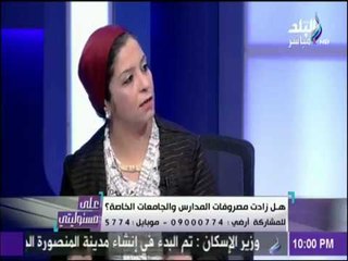 ولية امر طالب : المدارس زادت بنسبة 30 % والباص 10 الاف جنية