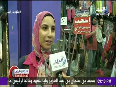 ستوديو البلد - تعرّف على أسعار الملابس في المحلات قبل عيد الفطر