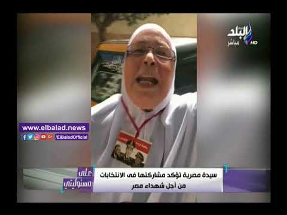 صدى البلد | سيدة مسنة :"نازله اشارك عشان حبيب قلبي السيسي"