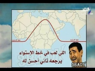 شاهد سخرية المصريين  من ارتفاع  درجات الحرارة