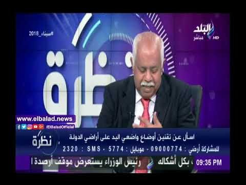 صدى البلد |«أسترداد الأراضي»: نتوقع حصد المليارات من تقنين الأوضاع