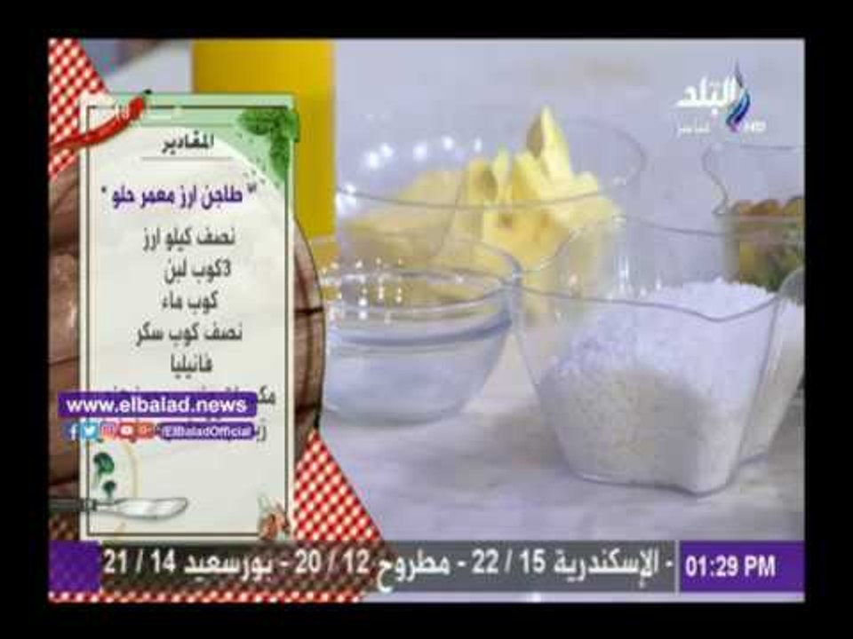 صدى البلد | طريقة عمل الأرز المعمر الحادق والحلو في «سفرة وطبلية»