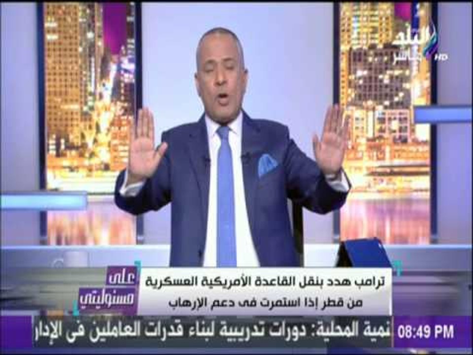 على مسئوليتي - في اللحظات الأخيرة.. دونالد ترامب يُهدد قطر بعد هذا القرار