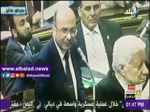 صدى البلد |برلمانى: وزير التنمية المحلية يتباهى بإلقاء طلبات النواب فى القمامة