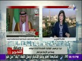 صالة التحرير - تعرّف على نتائج المؤتمر الصحفي لوزراء خارجية الدولة الداعية لمكافحة الإرهاب