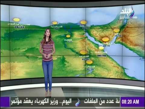 صباح البلد | تعرف على درجات الحرارة وحالة الطقس المتوقعة اليوم