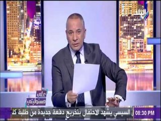 على مسئوليتي - شاهد بيان الخارجية الأمريكية المسيء لـ "مصر"