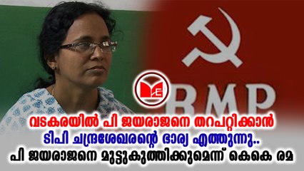 #RMP ലോക്സഭാ തെരഞ്ഞെടുപ്പില്‍ വടകരയടക്കം നാല് മണ്ഡലങ്ങളില്‍ മത്സരിക്കുമെന്ന് ആര്‍എംപി