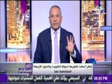 عاجل .. غدا اجتماع رباعي بين السعودية والامارات والبحرين في مصر لبحث التطورات مع قطر
