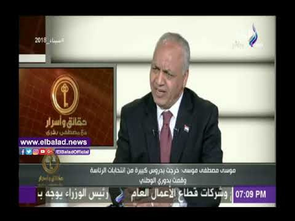 صدى البلد |موسى مصطفى موسى: ترشحت لرئاسة الجمهورية لقطع الطريق على المتربصين ضد مصر