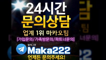 스포츠 "업계 1위"  마카오팀  【텔레그램:maka222】 ㊙ 가족방 먹튀검증 ⛳ 스포츠분석