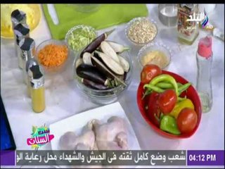 ست الستات - طريقة عمل مندي الفراخ والمسحب، وبانكيك الخضار، وإمام بيالدي