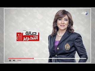 صالة التحرير - الرئيس السيسي يرد على أمير قطر (حلقة كاملة) مع عزة مصطفى 22/7/2017