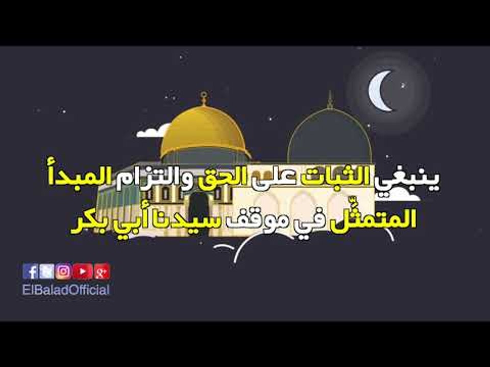 صدى البلد | دروس وعبر من الاسراء والمعراج