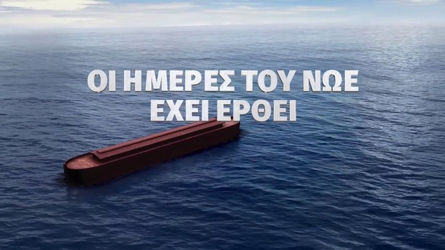 Η προειδοποίηση του Θεού στην ανθρωπότητα τις έσχατες ημέρες «Οι Ημέρες του Νώε Έχει Έρθει»