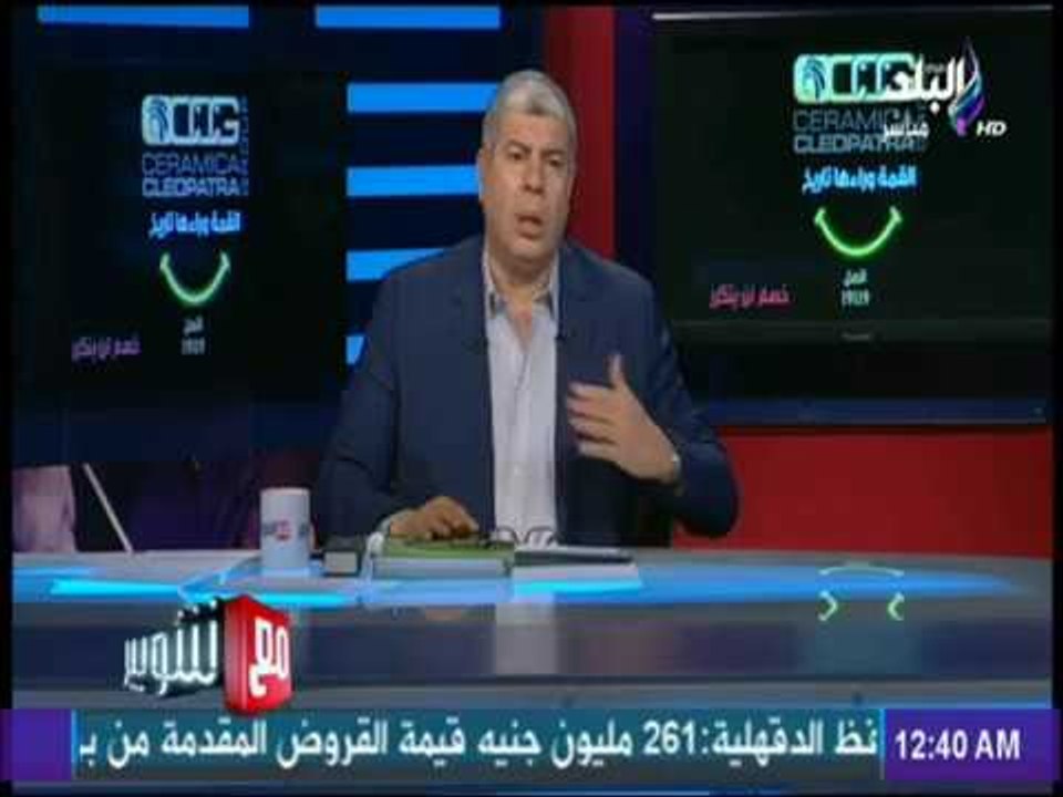 مع شوبير - أحمد شوبير: "أيام عماد متعب وحسام غالي انتهت مع الأهلي"