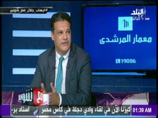 إيهاب جلال لـ مع شوبير:«سأعمل مع جهازي بالكامل في أى مكان»