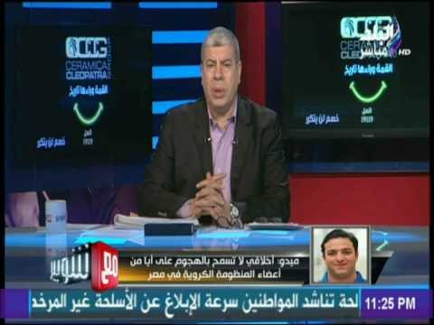 مع شوبير - شاهد الإشارات الخارجة التي تسببت في العقوبة القاسية على ميدو وإيقافه 6مباريات