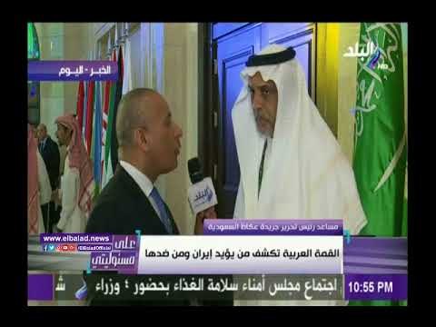 صدى البلد |كاتب سعودي: لا يوجد مكان لإيران «المارقة» في المنطقة العربية