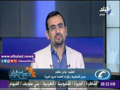 صدى البلد |مرور الجيزة: انفراجة مرورية في كافة طرق المحافظة