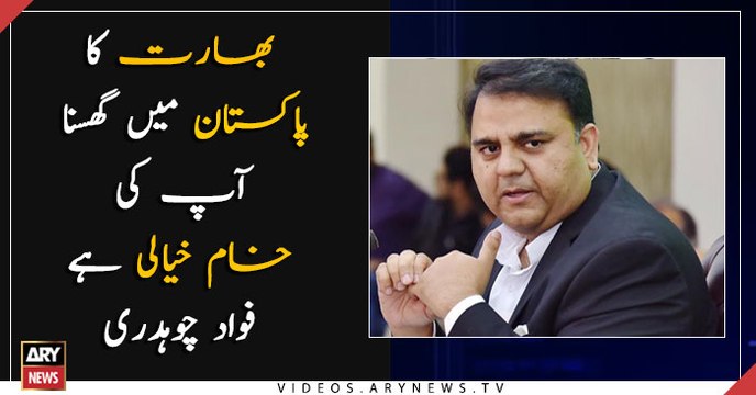 India's talking about entering in Pakistan would be a pipe dream not reality: Fawad Ch