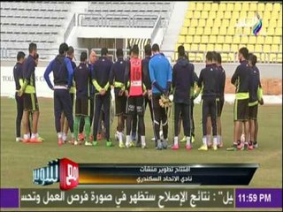 مع شوبير - تفاصيل افتتاح تطوير منشأت نادي الاتحاد السكندري