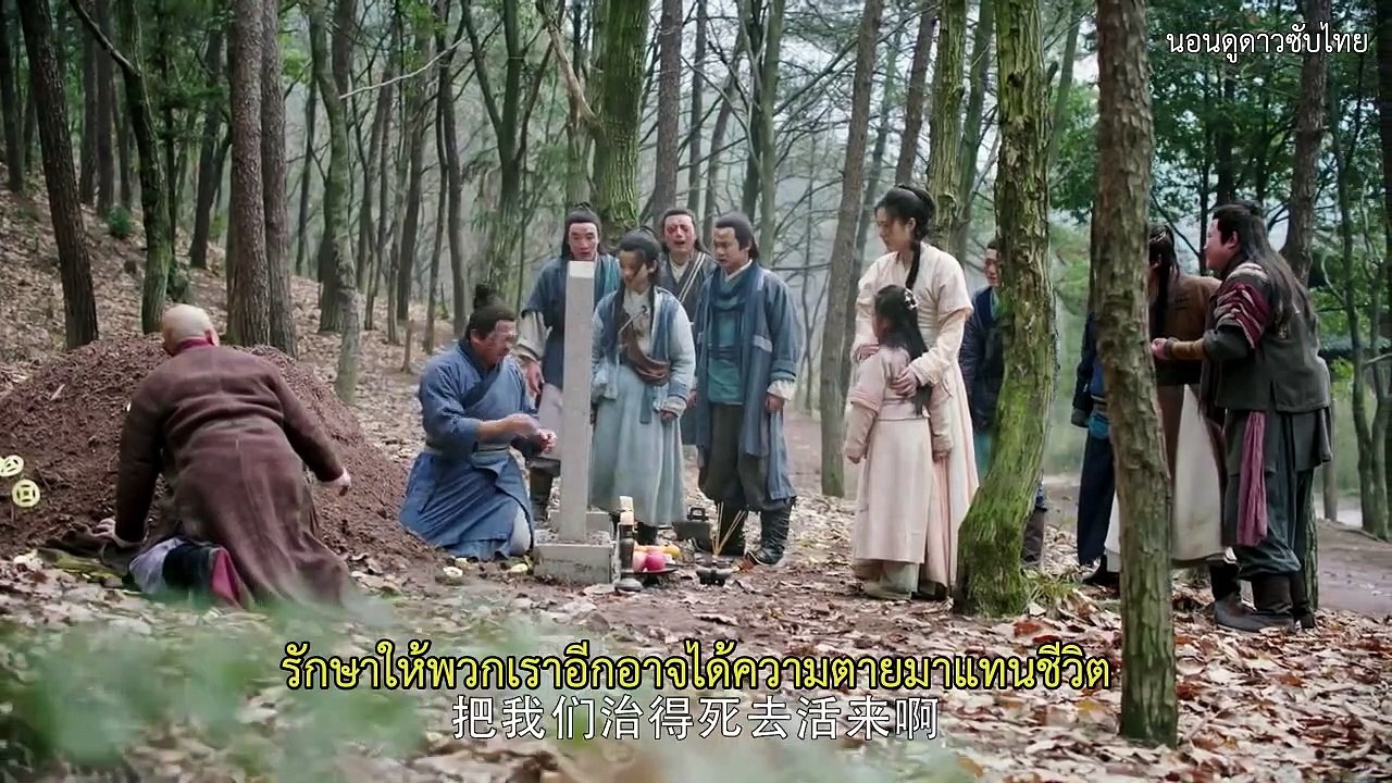 ดาบมังกรหยก2019 ซับไทย ตอนที่ 11