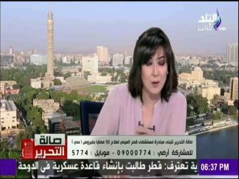 برنامج صالة التحرير يتبنى مبادرة مستشفى القصر العيني لعلاج 50 مصاب بـ فيرس سي