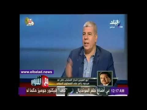 صدى البلد |مفاجآة محمد أبو العينين مليون جنيه لكل لاعب شرط تحقيق مركز في كأس العالم بروسيا