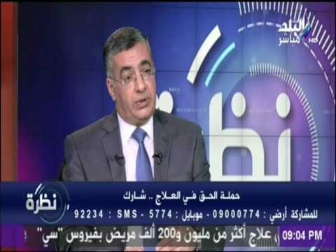 نظرة - كيفية استرداد نفقات العلاج من التأمين الصحى
