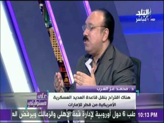 على مسئوليتي - سر سعي أمريكا لإنقاذ قطر من مقاطعة الدول الأربعة