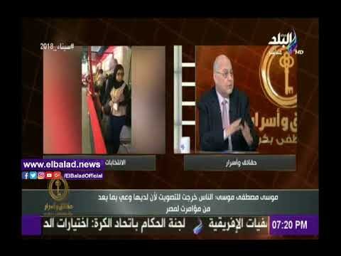صدى البلد |موسى مصطفى موسى: دعوات المقاطعة فشلت .. ولا تصالح مع من تلوثت يده بالدماء