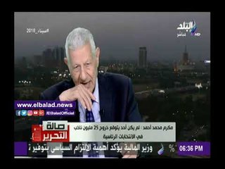 Download Video: صدى البلد |مكرم محمد : لايوجد مبرر لتعديل الدستور لأن تجربة السيسي عظيمة ويتضاعف تأثيرها الإيجابي