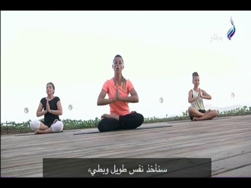 تمارين اليوجا الصباحية لشد الجسم ومنع الترهل