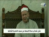شعائر صلاة الجمعة من مسجد القبلي بكوم حمادة