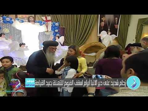 صدى البلد | زحام شديد على دير الانبا أبرام اسقف الفيوم للتهنئة بعيد القيامة