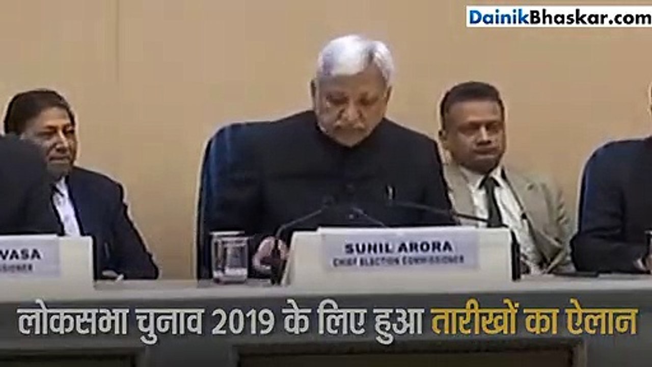 चुनाव आयोग ने की 2019 लोकसभा चुनाव के लिए कार्यक्रम की घोषणा