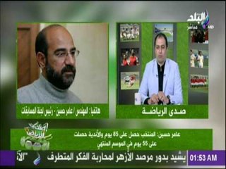 صدى الرياضة - عامر حسين يفجر مفاجأة عن البطولة العربية.. ويؤكد: "الأهلي والزمالك بيزعلوا"