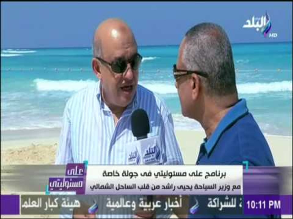وزير السياحة : فرص الإستثمار بالساحل الشمالي واعدة جدا في الفترة المقبله