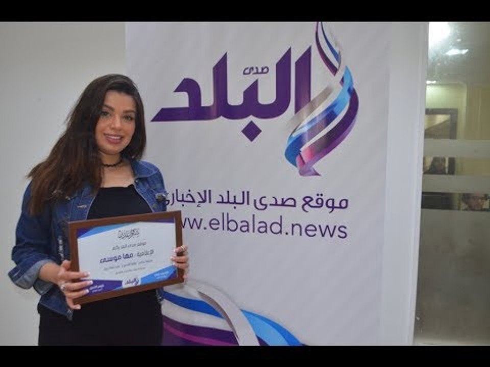 صدى البلد |مها موسى في ندوة "صدى البلد":رفضت التمثيل فى بداياتي لكني اليوم لا أمانع
