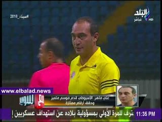 صدى البلد | علي ماهر: فرص بقائي مع الأسيوطي ضعيفة وأمتلك العديد من العروض