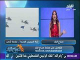 رشا مجدي : الاعلام مقصر في عرض الصورة كاملة لإنجازات قناة السويس