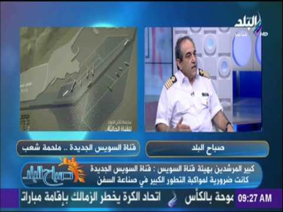 كبير المرشدين بهيئة قناة السويس : كنا نتوقع أن...