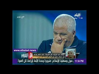 صدى البلد | ميمي عبد الرازق يكشف أسباب  فوز سموحة  أمام دجلة بكأس مصر